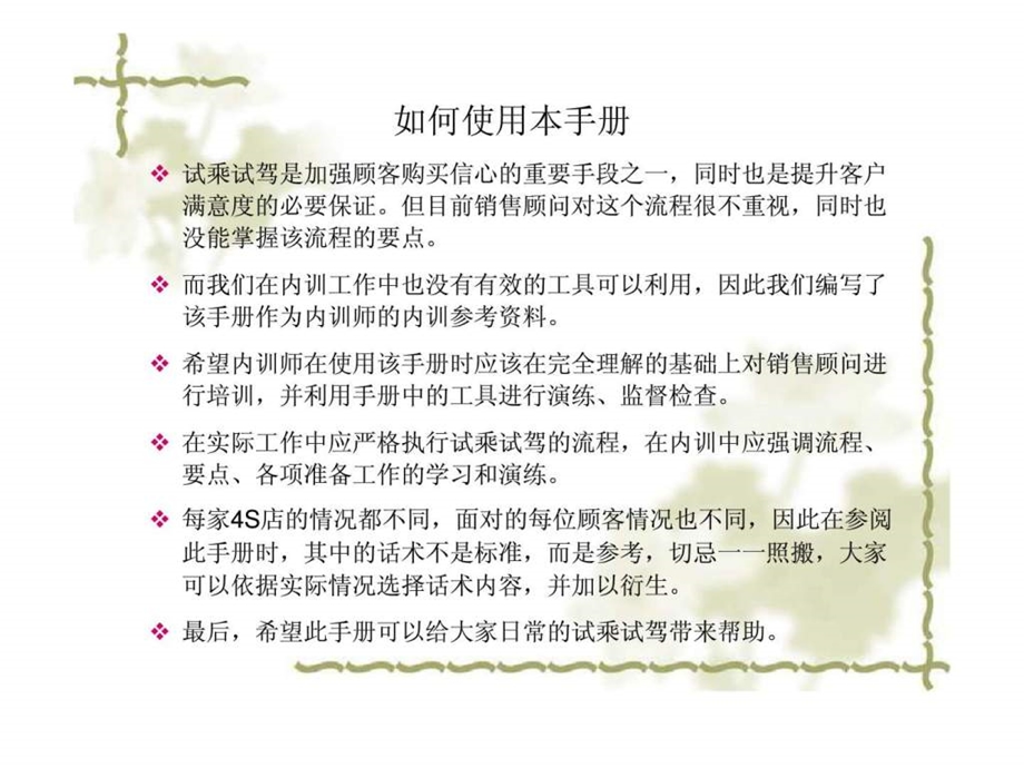 内训师手册试乘试驾.ppt_第2页