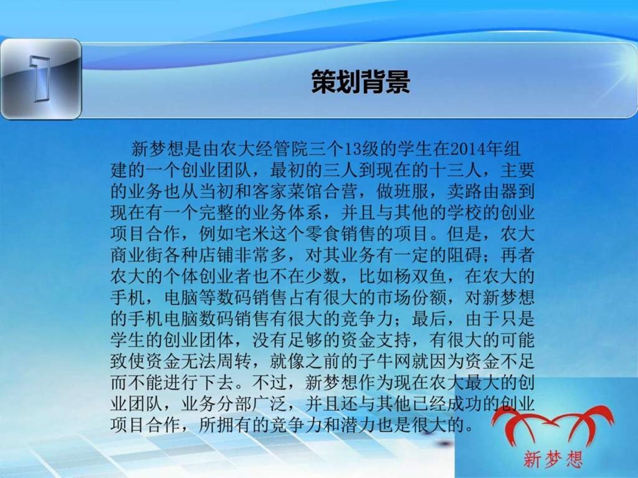 新梦想品牌推广策划ppt图文.ppt_第3页