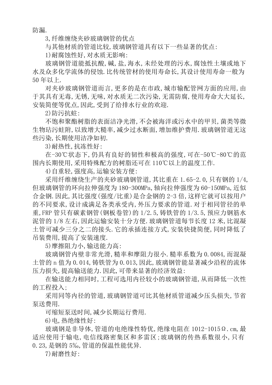 玻璃钢加等砂管道应用于给排水工程的经济分析.doc_第2页