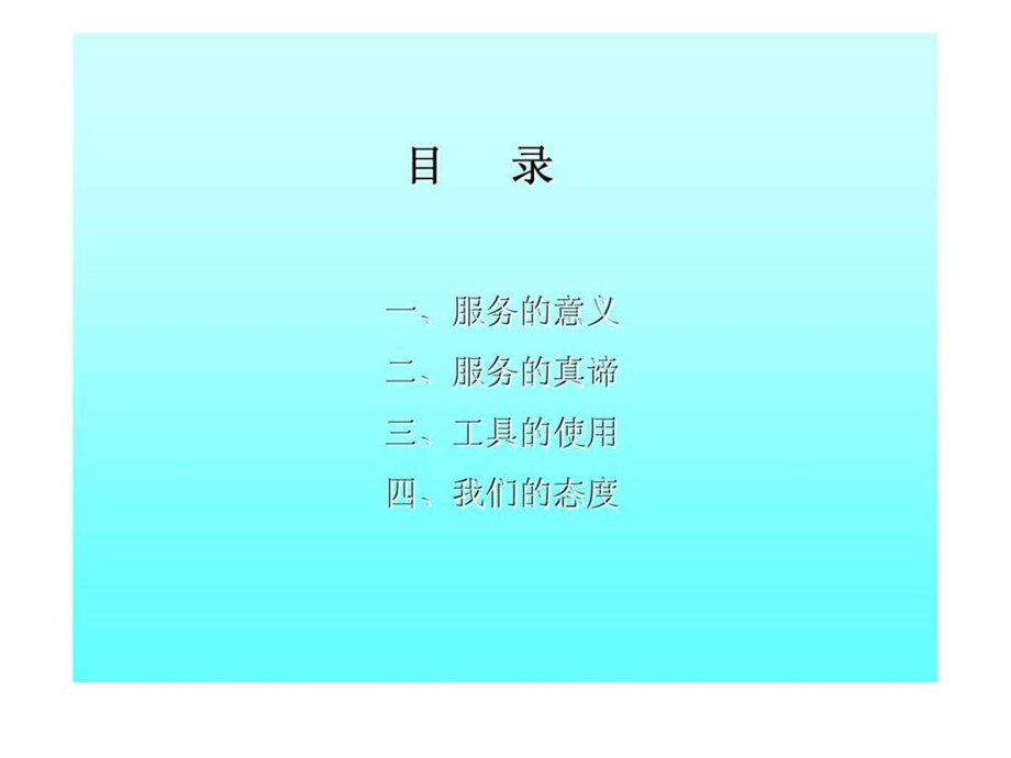 服务行销.ppt_第3页