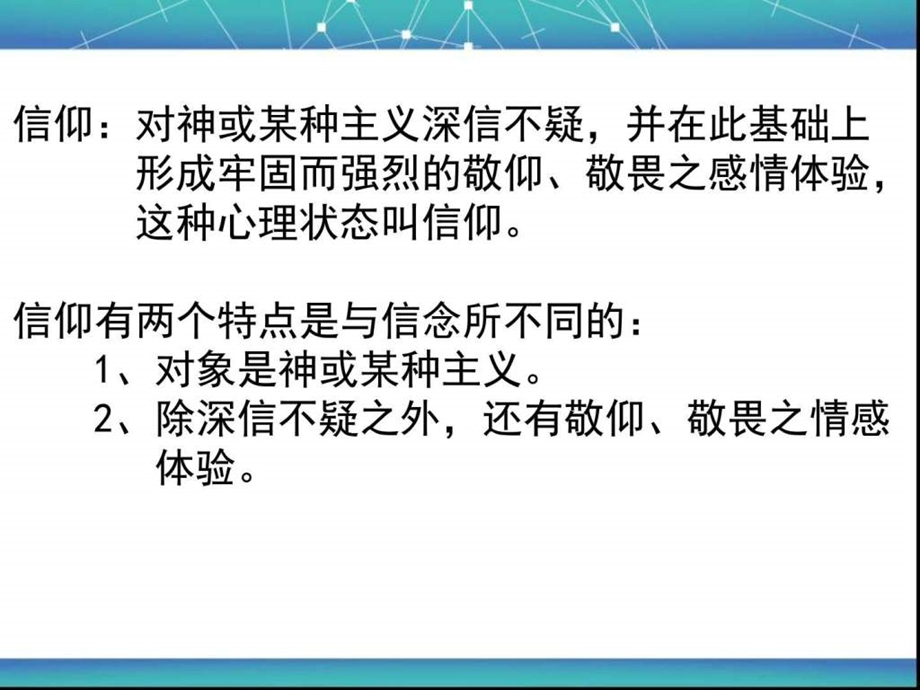 共产党人的信仰图文.ppt.ppt_第3页