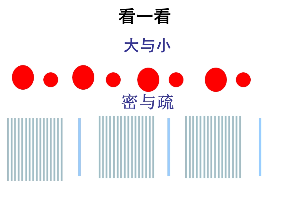 人教版美术四年级上册《美术的节奏》.ppt_第2页