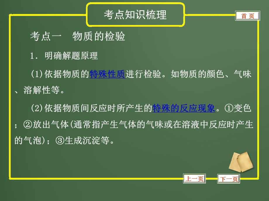 物质的检验与鉴别.ppt_第2页