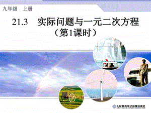 实际问题与一元二次方程图文1687348967.ppt.ppt