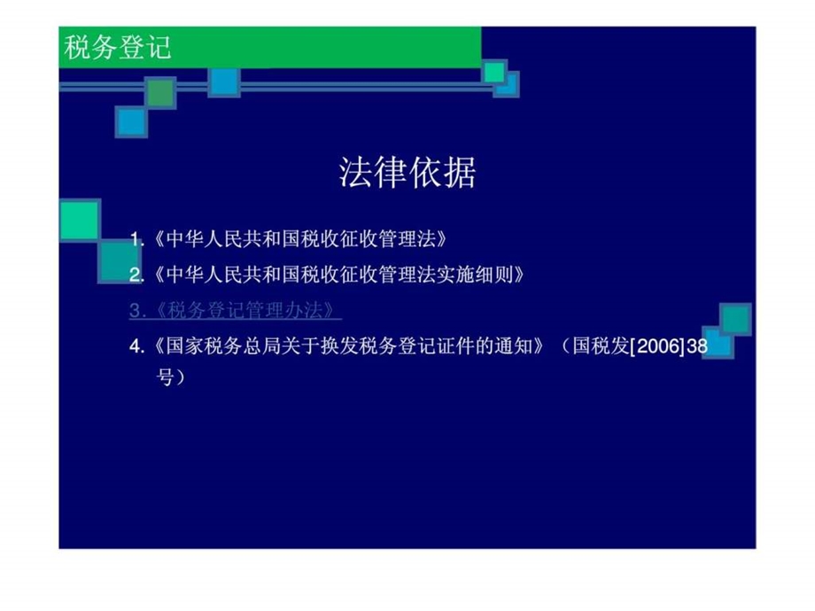 税务登记企业纳税实务实训.ppt_第3页