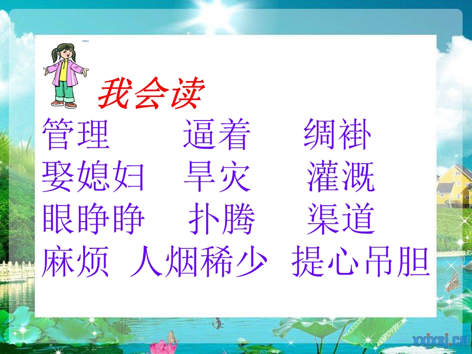 人教版三年级下册西门豹.ppt_第2页