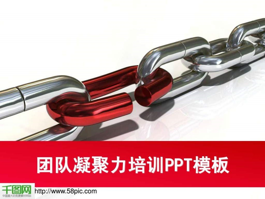 团队PPT模板.ppt.ppt_第1页