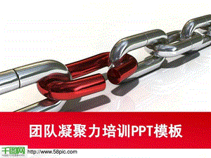 团队PPT模板.ppt.ppt