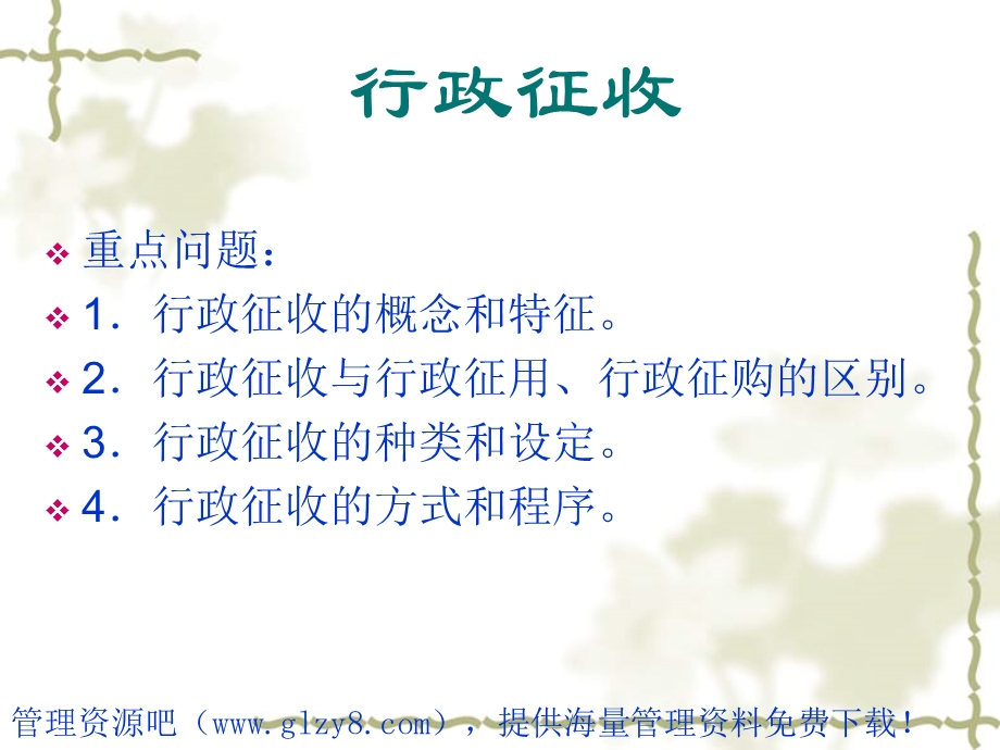 行政征收.ppt_第1页