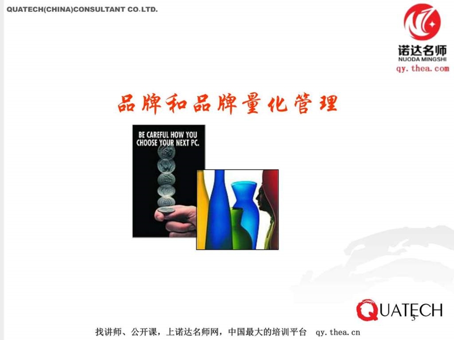 品牌量化管理清华.ppt.ppt_第3页