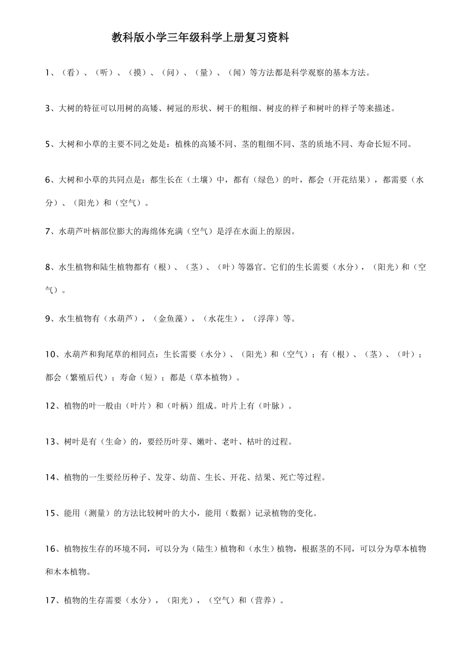 科学各年级知识点定.doc_第1页