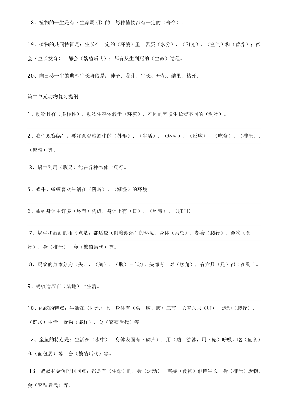 科学各年级知识点定.doc_第2页