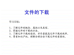 文件的课件.ppt.ppt