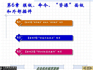 Dreamweaver8和Flash8案例教程模板命令资源....ppt.ppt