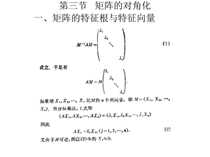 线性代数课件矩阵的对角化.ppt