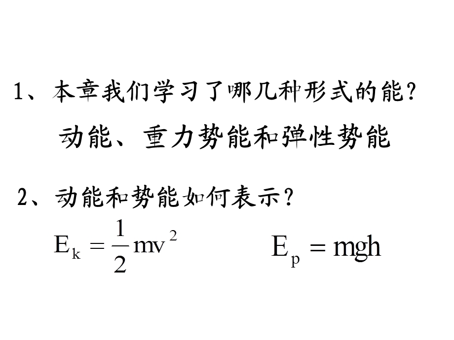 机械能守恒定律(课件).ppt_第2页