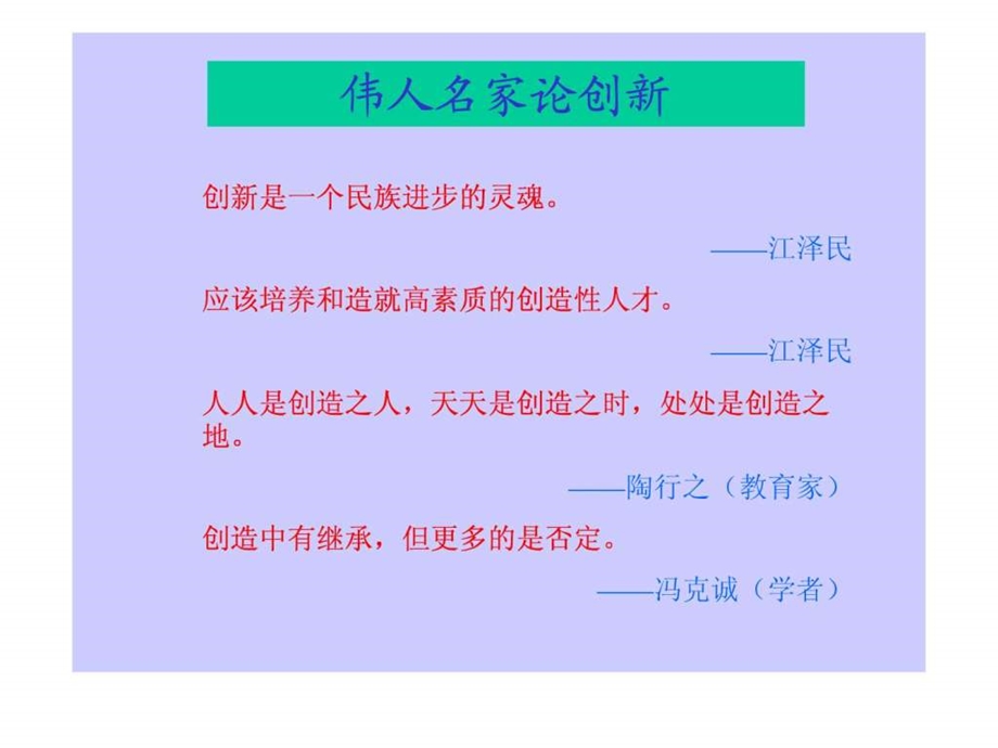 创新思维1493111843.ppt.ppt_第3页