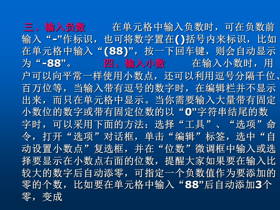 EXCEL函数培训.ppt_第3页