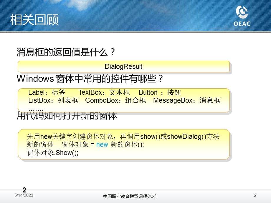 c10与winform基础教学资料第5章上机.ppt_第2页