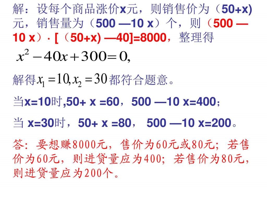 21.3一元二次方程的应用4图文.ppt.ppt_第3页