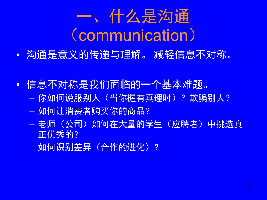 管理者做的每件事中都包含沟通.ppt_第2页