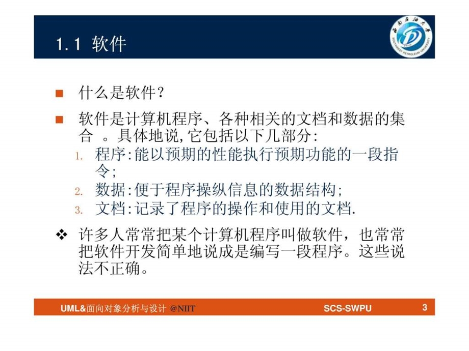 软件开发生命周期.ppt_第3页