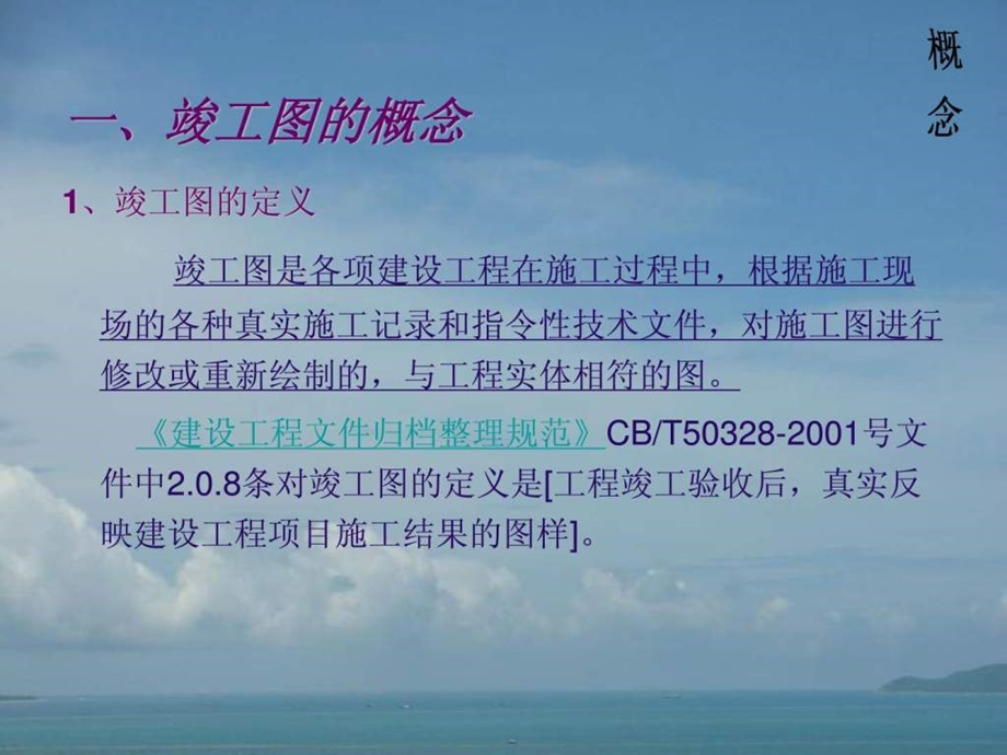 ppt课件竣工图.ppt_第3页