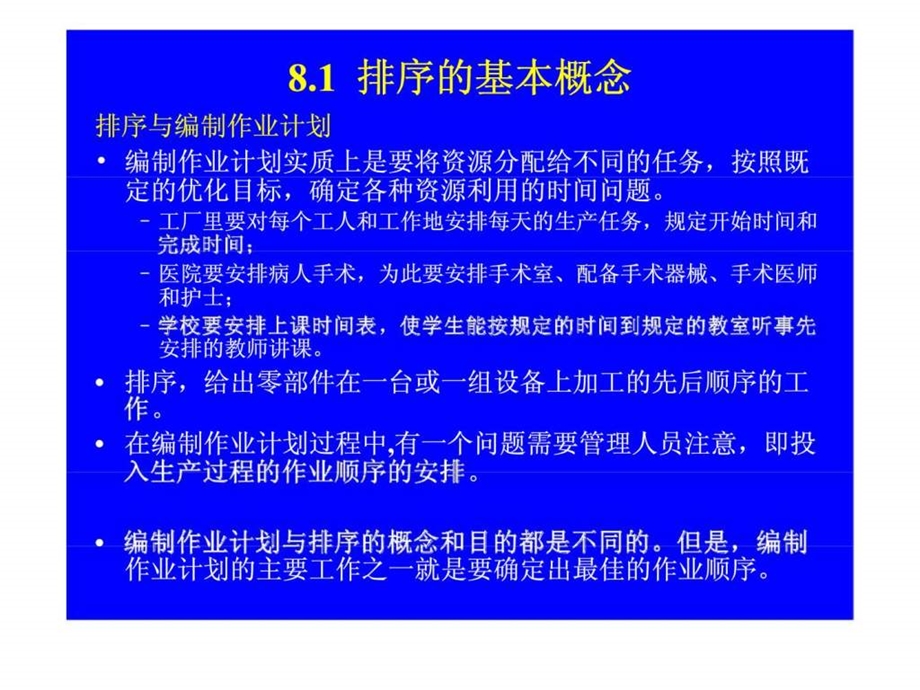 第8章制造业作业计划与控制.ppt_第2页