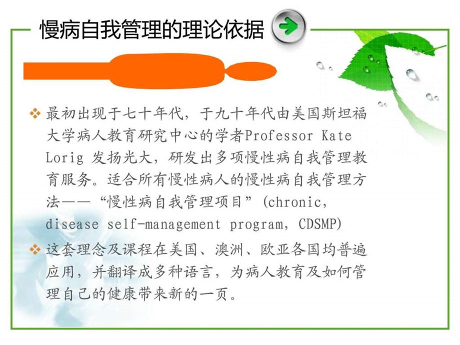 慢病患者的自我管理临床医学医药卫生专业资料.ppt_第2页