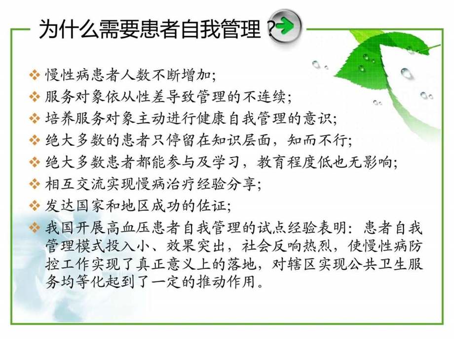 慢病患者的自我管理临床医学医药卫生专业资料.ppt_第3页