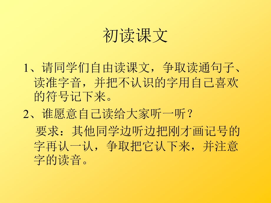 人教版语文一年级下册《棉鞋里的阳光》.ppt_第2页