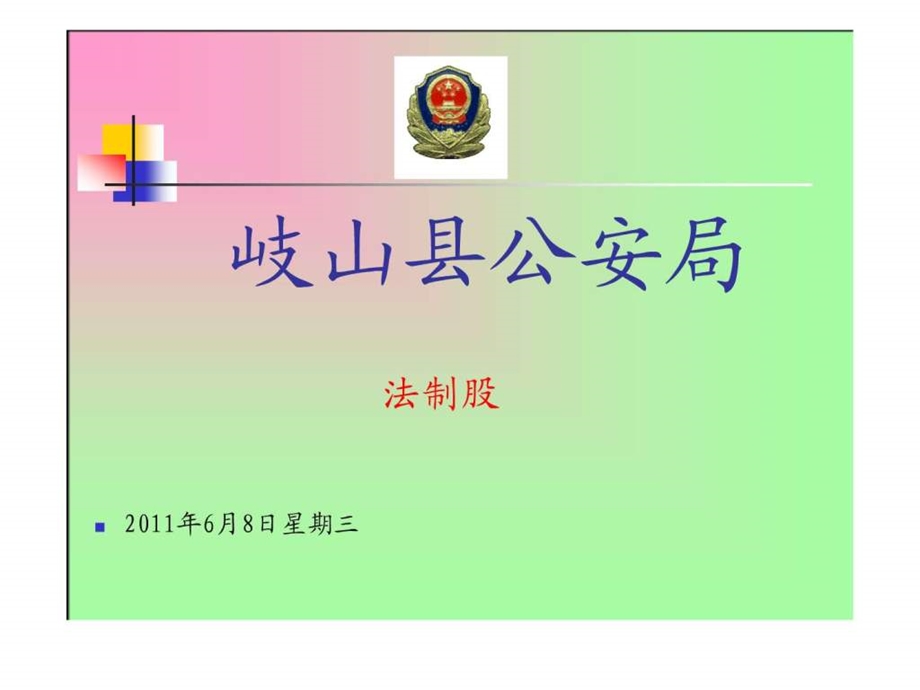 现场笔录的理解和制作.ppt.ppt_第1页