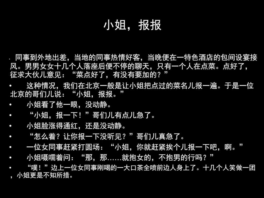 酒店笑话图文.ppt.ppt_第2页