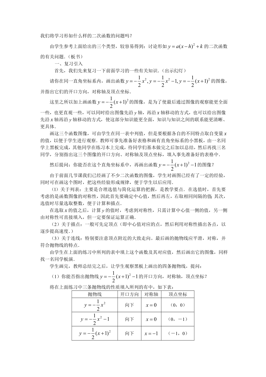 初中数学二次函数课件及练习题.doc_第2页