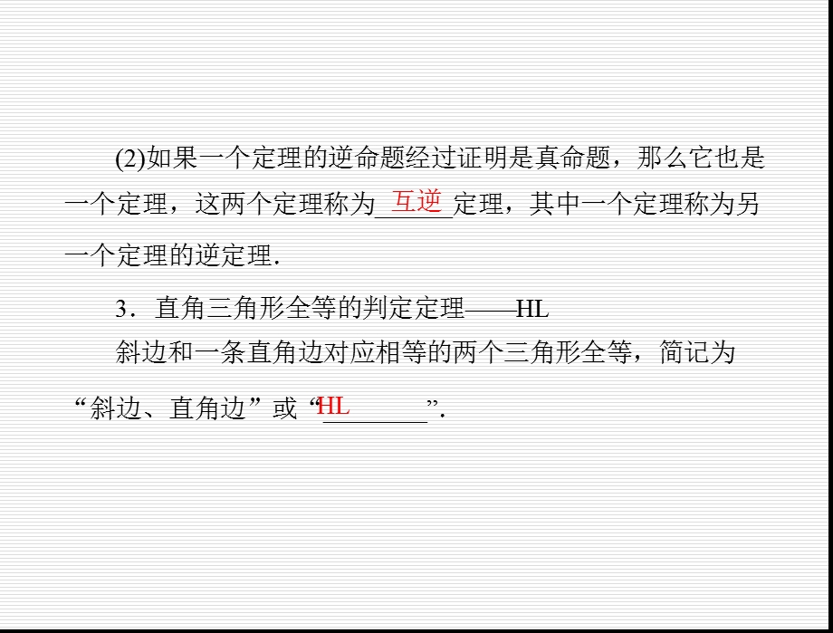 数学：第一章2直角三角形课件（北师大版九年级上）.ppt_第3页