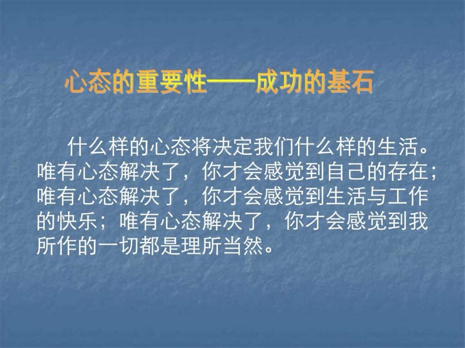 一如何做好销售营销人员销售心态.ppt_第3页