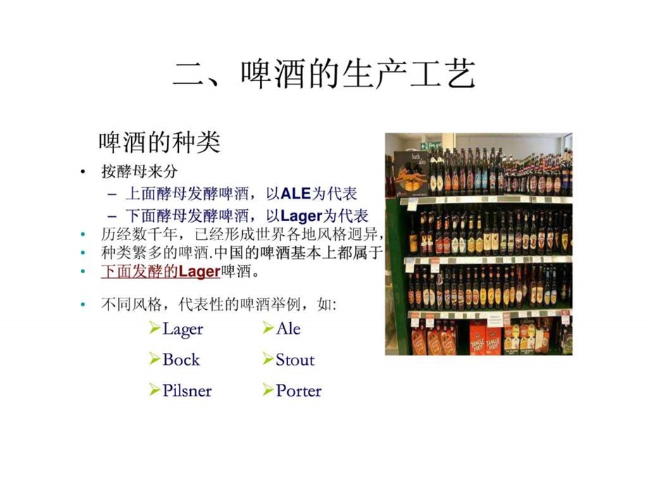 中国海洋大学饮食文化概论酒文化第一讲本科.ppt.ppt_第3页
