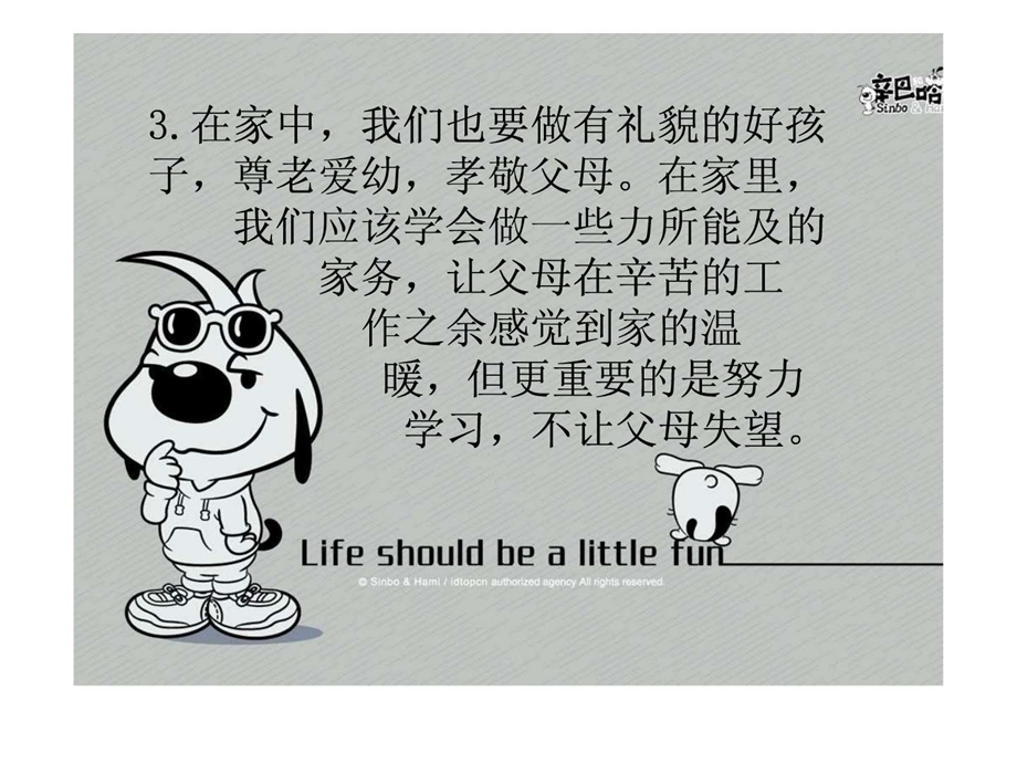 如何做一个合格的中学生.ppt.ppt_第3页