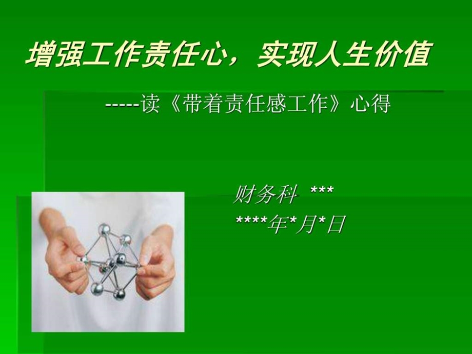 增强工作责任心.ppt_第1页