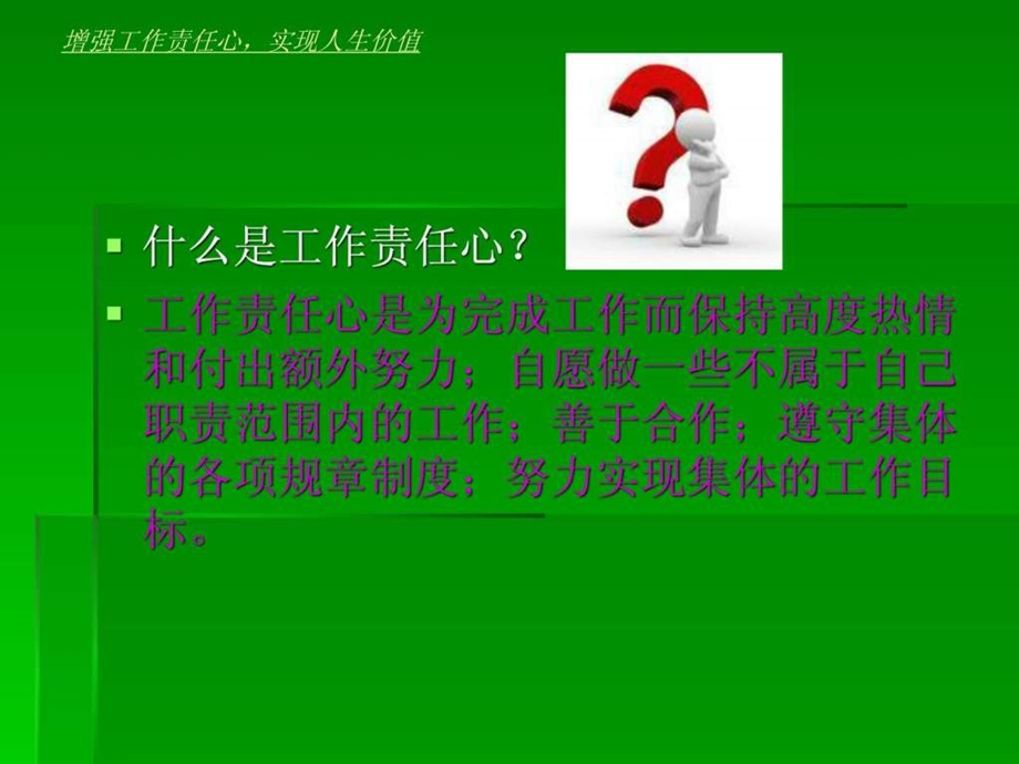 增强工作责任心.ppt_第3页