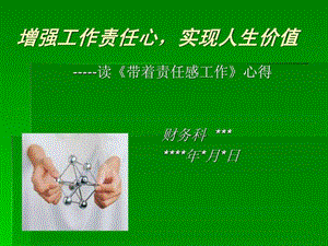 增强工作责任心.ppt