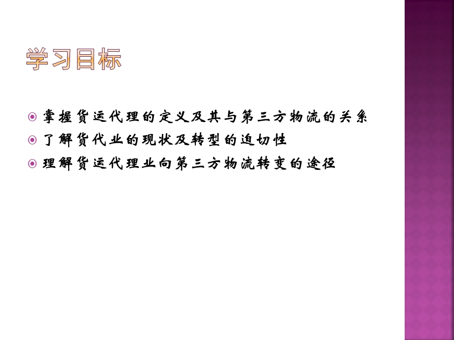 第十章国际货运代理企业发展第三ppt课件.ppt_第2页