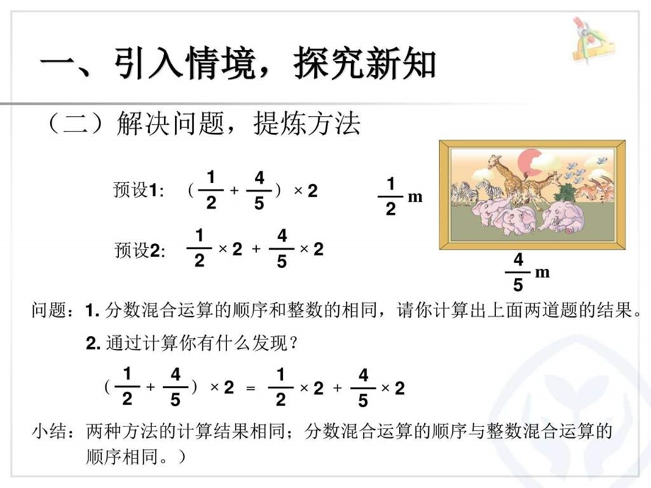 六上分数乘法例6例7ppt课件图文.ppt.ppt_第3页