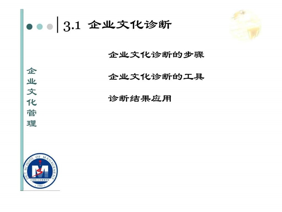 第三章企业文化策划.ppt_第3页