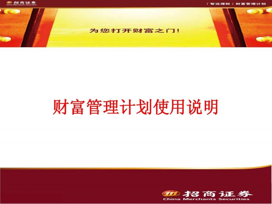 招商证券财富计划.ppt.ppt_第1页