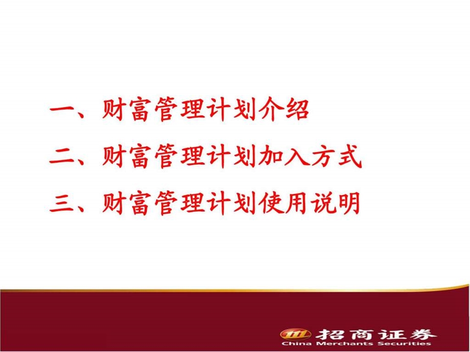 招商证券财富计划.ppt.ppt_第2页