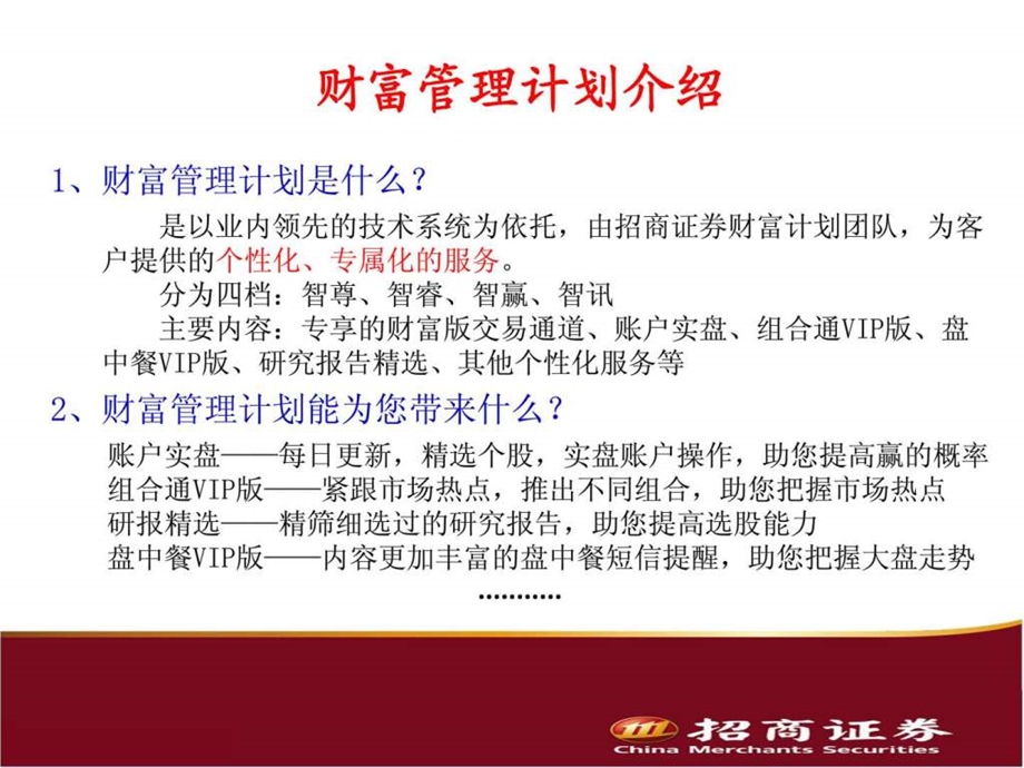 招商证券财富计划.ppt.ppt_第3页