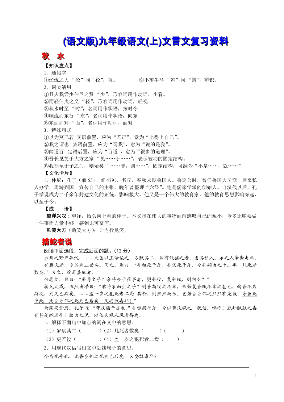 (语文版)九年级语文(上)文言文阅读训练.doc_第1页