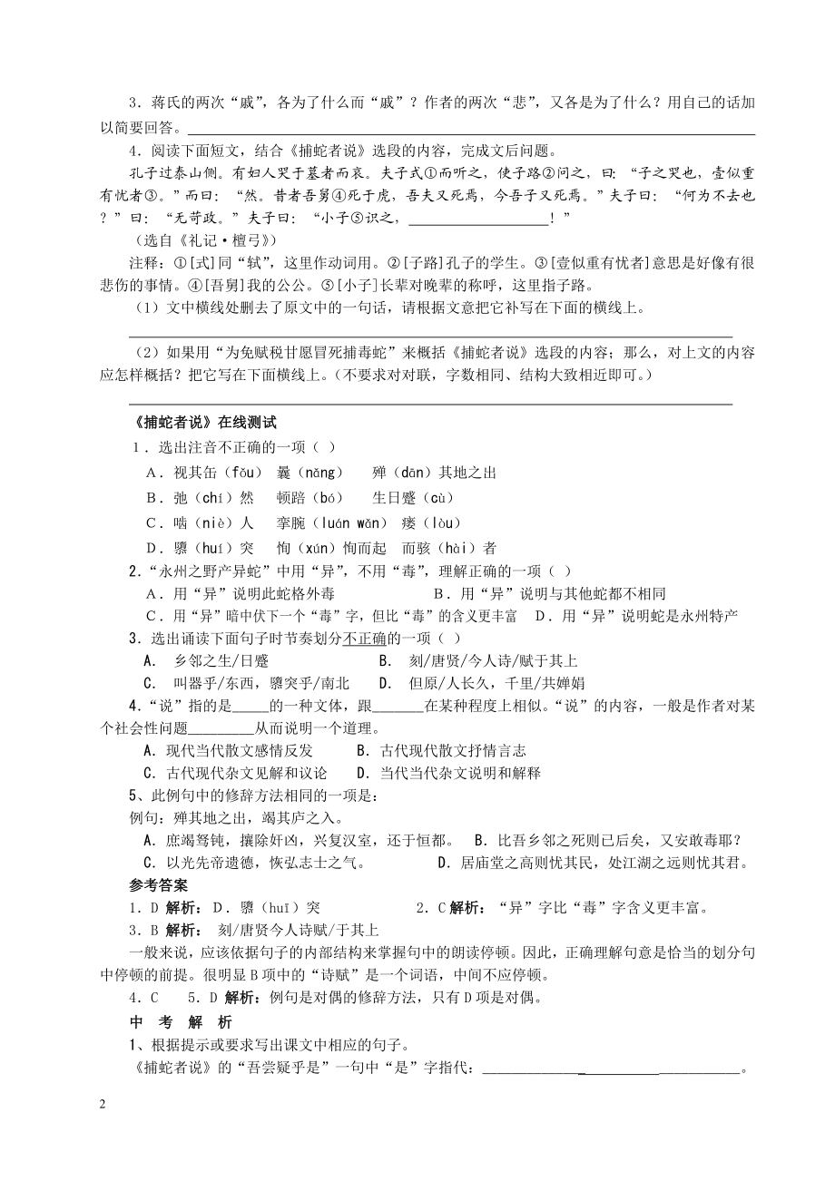 (语文版)九年级语文(上)文言文阅读训练.doc_第2页