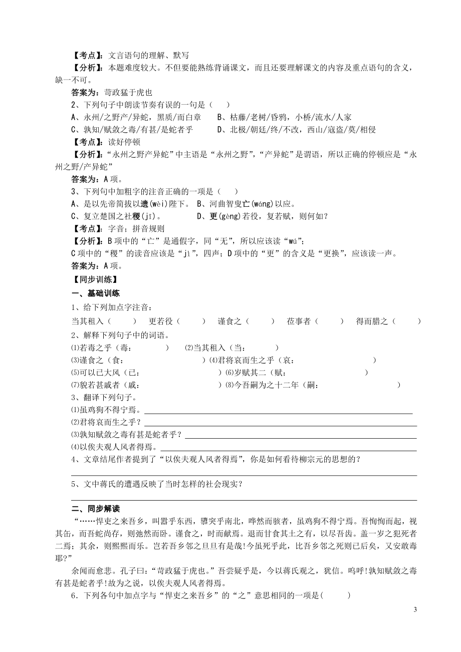 (语文版)九年级语文(上)文言文阅读训练.doc_第3页